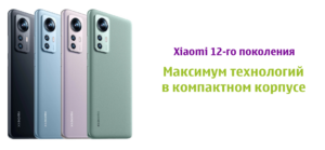 Xiaomi 12